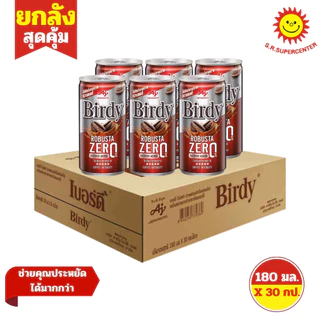 [ ยกลัง ] Birdy เบอร์ดี้ กาแฟปรุงสำเร็จพร้อมดื่ม ขนาด 170-180 มล.x30 กระป๋อง มี 7 สูตร