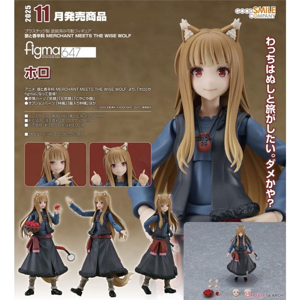 figma Spice and Wolf MERCHANT MEETS THE WISE WOLF Holo