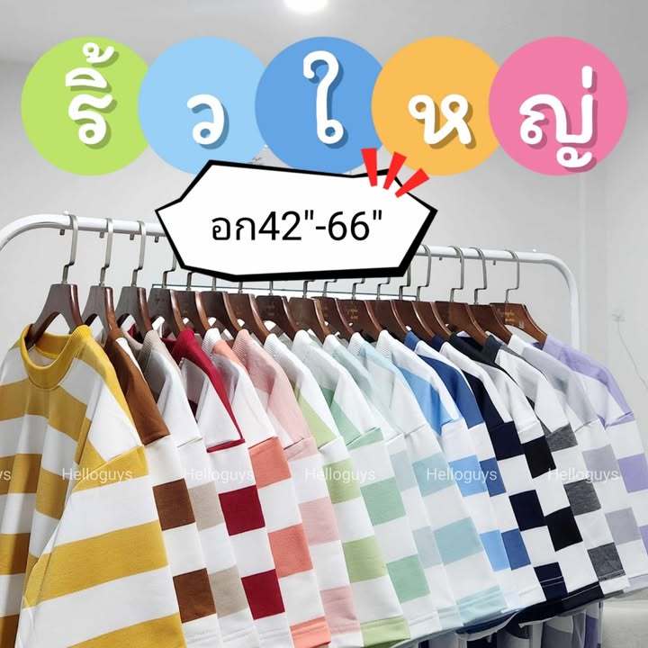 ริ้วใหญ่ เสื้อยืด Oversized ตะกร้านี้ อก42