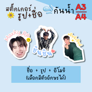 สติ๊กเกอร์รูปหน้าเด็ก ศิลปินที่ชอบ ติดของใช้ ใส่ชื่อได้ แสดงความเป็นเจ้าของ คุ้มมากกก