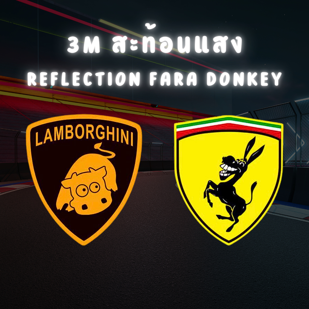 สติกเกอร์สะท้อนแสงแต่งรถ ลายการ์ตูนตลก Lamborghini Ferrari Donkey กันน้ำ ทนแดด ปิดรอยขีดข่วน พร้อมส่ง