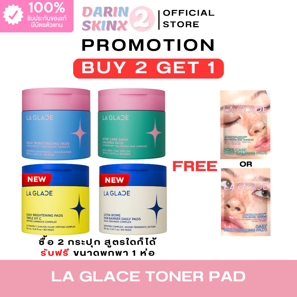 ( มีส่งด่วน ) โปร 2 แถม 1 โทนเนอร์แพดลากลาส Toner Pads La Glace