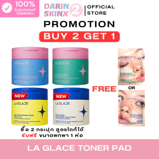( มีส่งด่วน ) โปร 2 แถม 1 โทนเนอร์แพดลากลาส Toner Pads La Glace