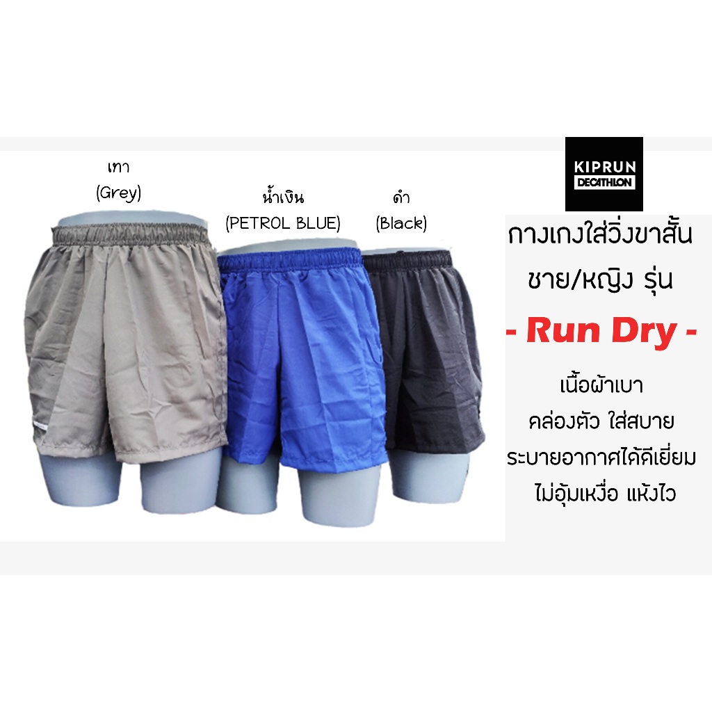 กางเกงใส่วิ่งชาย/หญิง ใส่ออกกำลังกาย Kalenji Run Dry