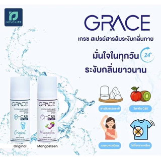 ผลิตภัณฑ์ระงับกลิ่นกาย GRACE สารส้มบริสุทธิ์ ไม่มีแอลกอฮอล์ ไม่มีพาราเบน /โรลออน 30g/สเปรย์ 50g