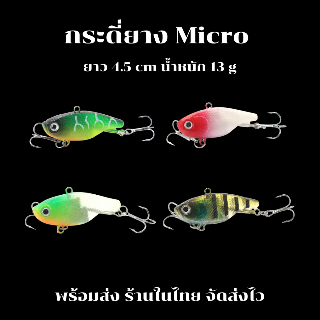กระดี่ยาง ขนาด 4.5cm 13 กรัม เหยื่อยางตกปลา เหยื่อนิ่ม ปลากัดติดง่าย เหยื่อปลอมปลาช่อน ปลากะพง