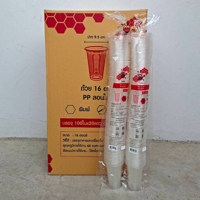 ถ้วย PP16 oz. ลอนใส ปาก95 ตราผึ้ง บรรจุ100ใบx20แถว(2000ใบ/ลัง)*1ออเดอร์ไม่เกิน2ลังคะ*