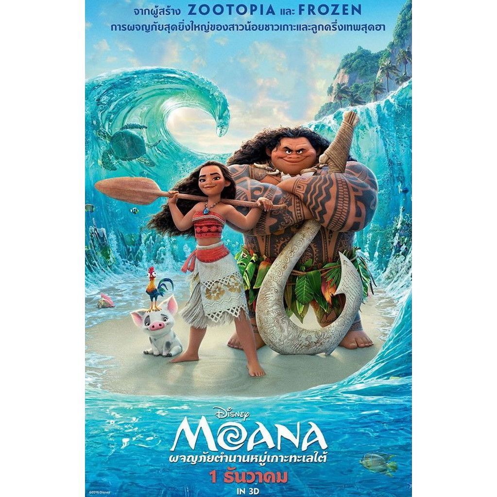 Moana (2016-2024) รวมชุด 2ภาค 4K โมอาน่า ผจญภัยตำนานหมู่เกาะทะเลใต้ 4K