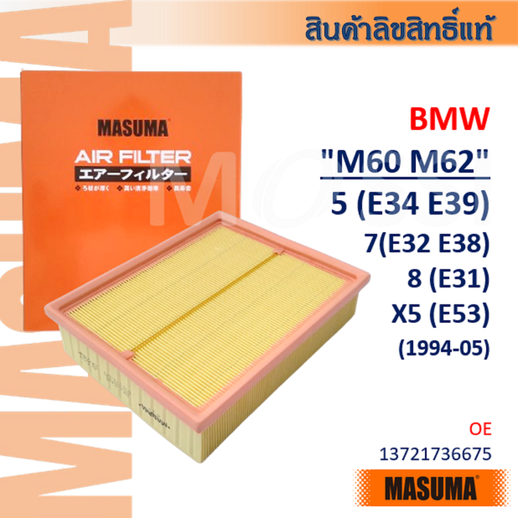 MASUMA🟠 BMW "M60 M62" Series 5(E34 E39) 7(E32 E38) 8(E31) X5(E53) OE:13721736675 Air Filter#AFW008