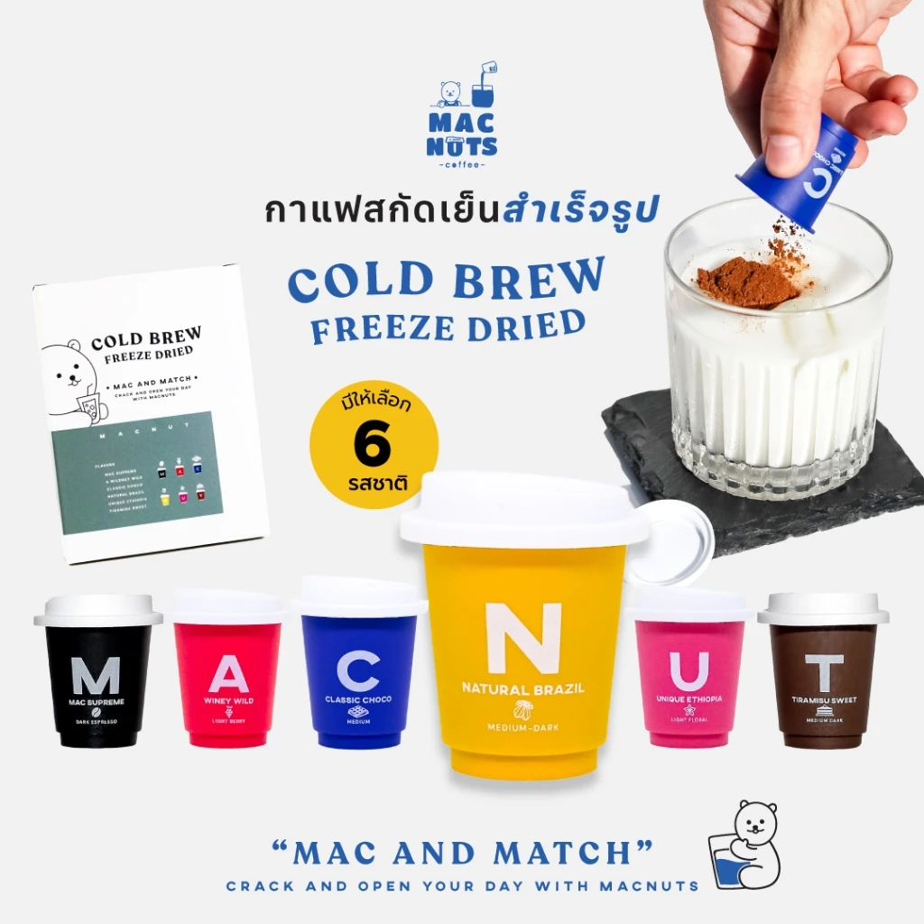 Macnuts กาแฟสกัดเย็นสำเร็จรูป Cold Brew Freeze Dried ละลายได้ทั้งน้ำร้อน/เย็น ชงง่าย สะดวก ประหยัด