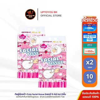 ทิชชู่เช็ดหน้า น้องแกะ 10ห่อ ห่อใหญ่ หนา3ชั้น Baby cute facial tissue