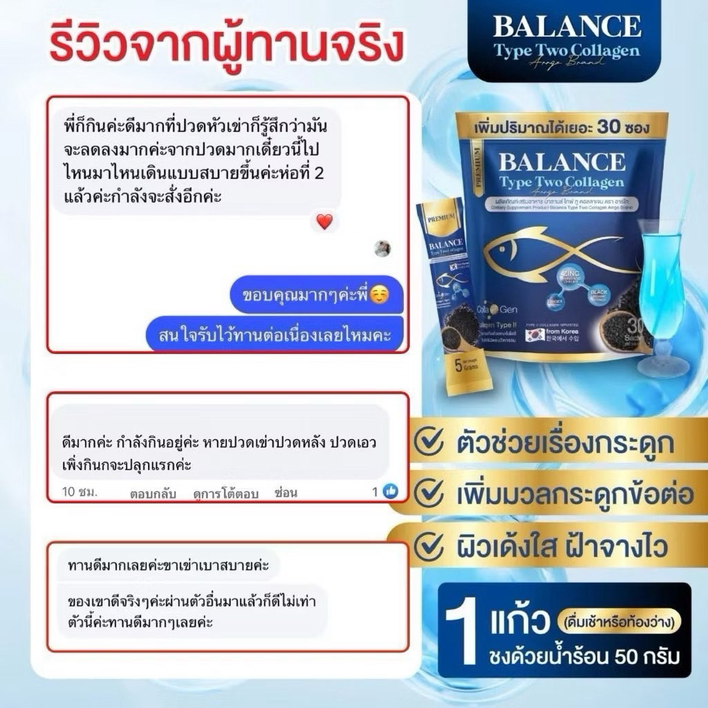 โปร 1 แถม 1 (60ซอง) บางลานซ์ย์ คอลลาเจน Balance Collagen กระดูกพรุน เก๊าท์ รูมาตอย เติมน้ำในข้อ ลดการอักแสบ - รูปที่ 3