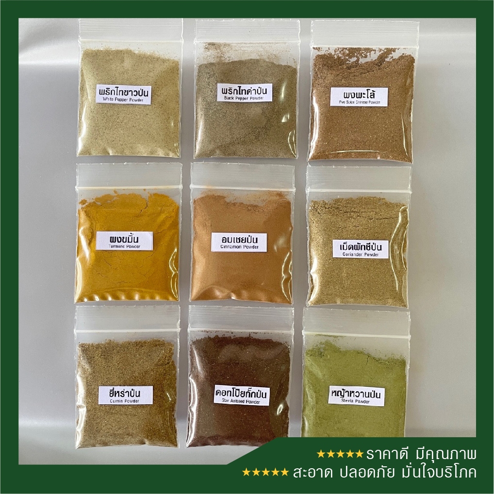 พริกไทยขาวป่น พริกไทยดำป่น ผงพะโล้ ผงขมิ้น อบเชยป่น เม็ดผักชีป่น ยี่หร่าป่น หญ้าหวานป่น ดอกโป๊ยกั๊กป่น พริกหอมป่น - รูปที่ 2