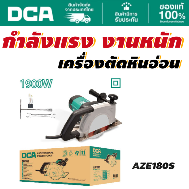 DCA เครื่องตัดหินอ่อน 7" 1900W AZE180S