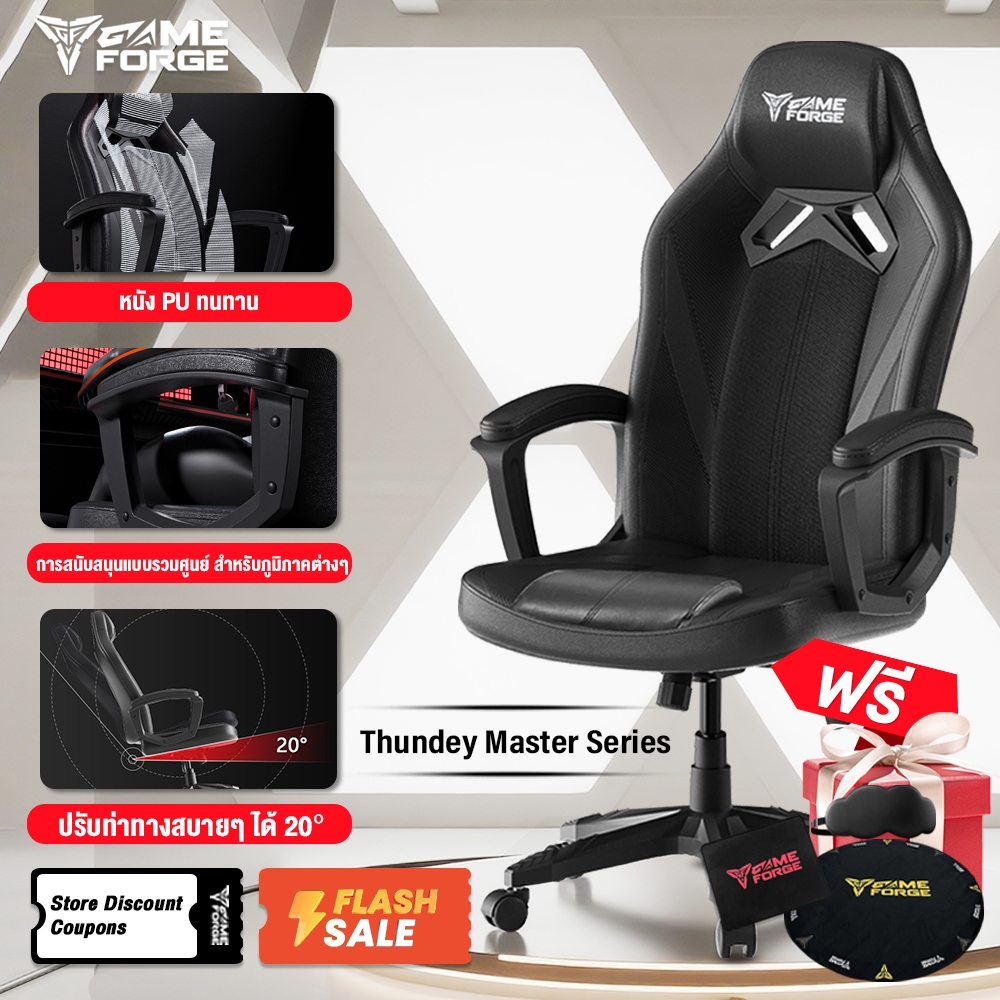 GAMEFORGE เก้าอี้เล่นเกม gaming chair Thunder Master Series ก้าอี้สำนักงาน รับประกัน5ปี สนับสนุน COD