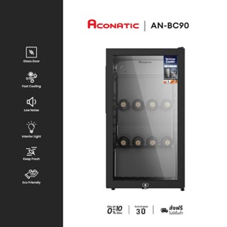 ACONATIC Beverage Cooler รุ่น AN-BC90 ตู้เย็นแช่เครื่องดื่ม …