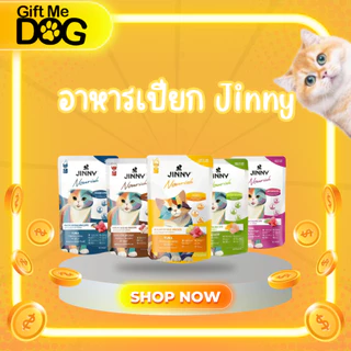 [ยกโหล/ยกลัง]Jinny Nourish จินนี่ นอรีช อาหารเปียกแมวไขมันต่ำ