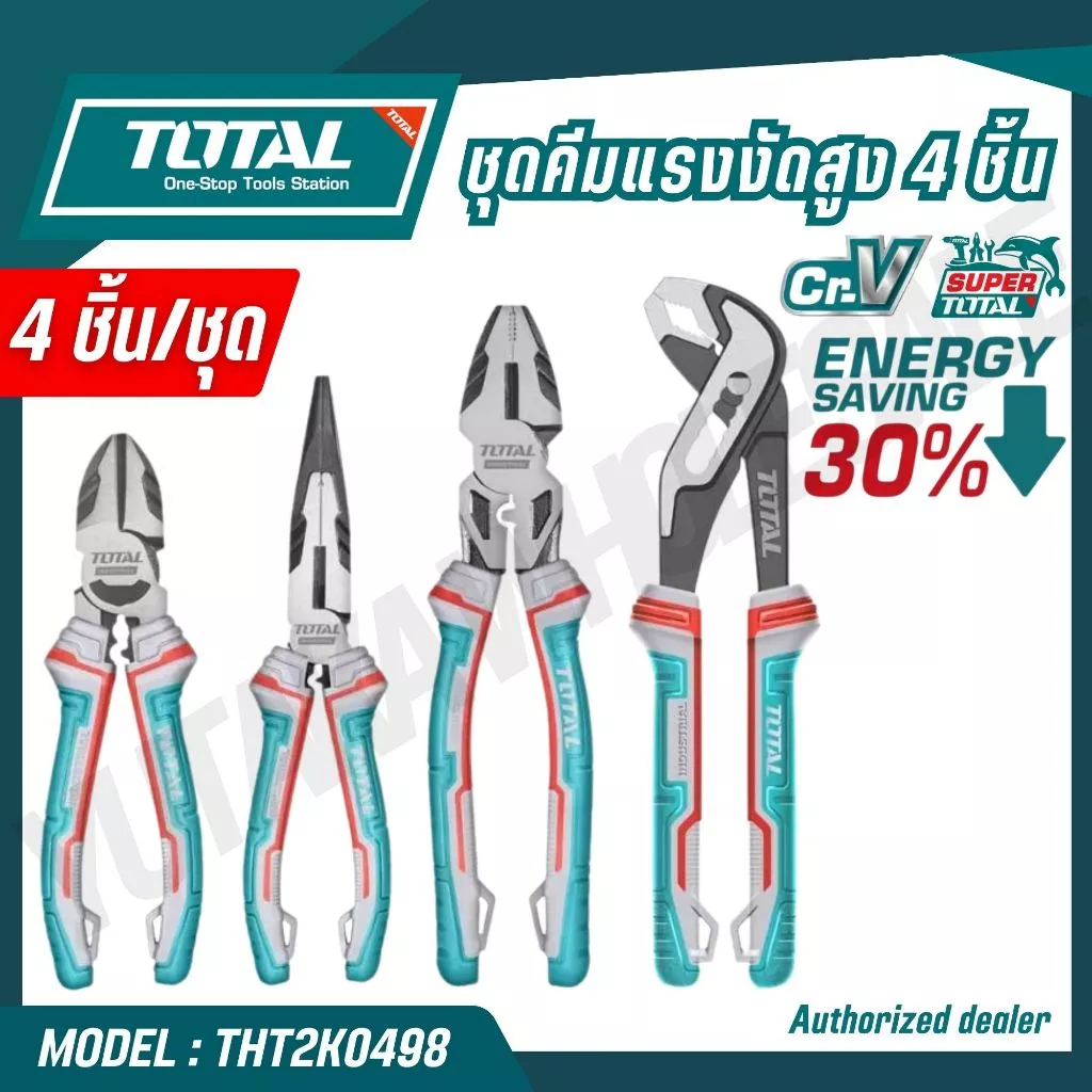 TOTALชุดคีมแรงงัดสูง 4 ชิ้น/ชุด รุ่น THT2K0498 ( 4PCS PLIERS SET )