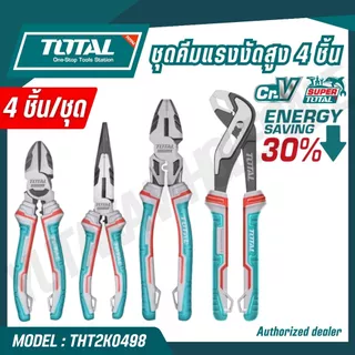 TOTALชุดคีมแรงงัดสูง 4 ชิ้น/ชุด รุ่น THT2K0498 ( 4PCS PLIERS SET )