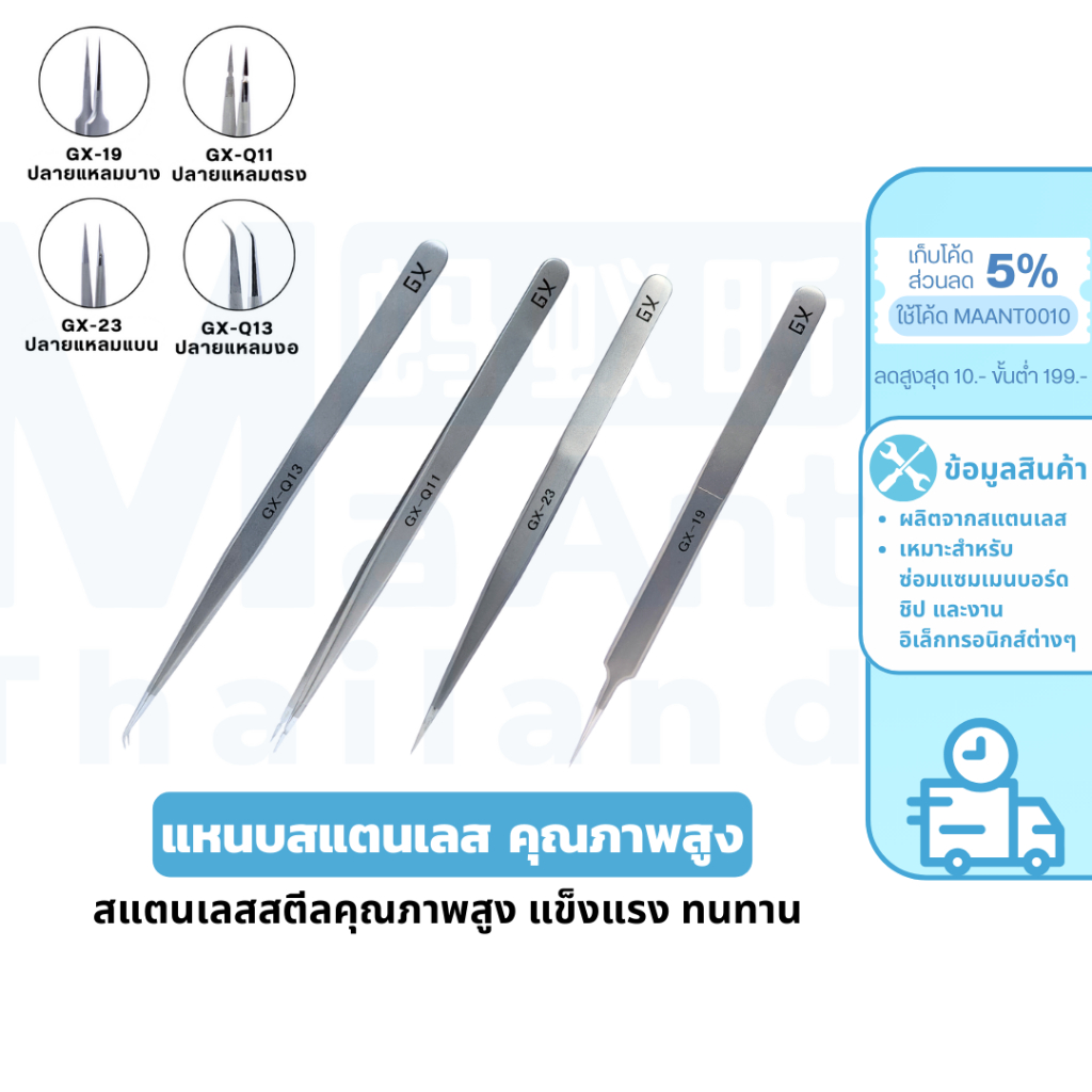 MaAnt แหนบสแตนเลส คุณภาพสูง สําหรับซ่อมแซมโทรศัพท์มือถือ สแตนเลสสตีลคุณภาพสูง แข็งแรง ทนทาน