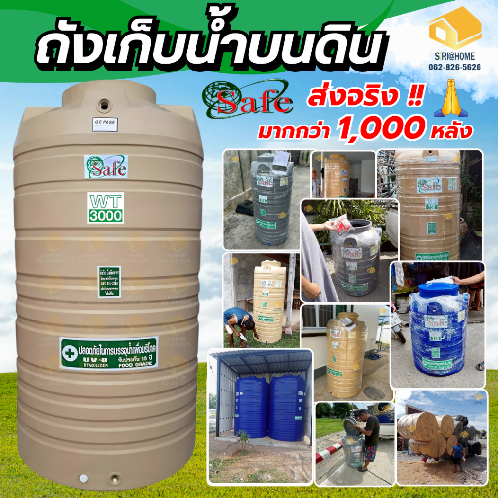📢 ส่งเร็ว🔥 ถังเก็บน้ำบนดิน SAFE แท้💯ถัง 330-1000L สีครีมเรียบ เทาเรียบ มาตรฐาน Food Grade ถังเก็บน้ำ ถังน้ำบนดิน ถังPE