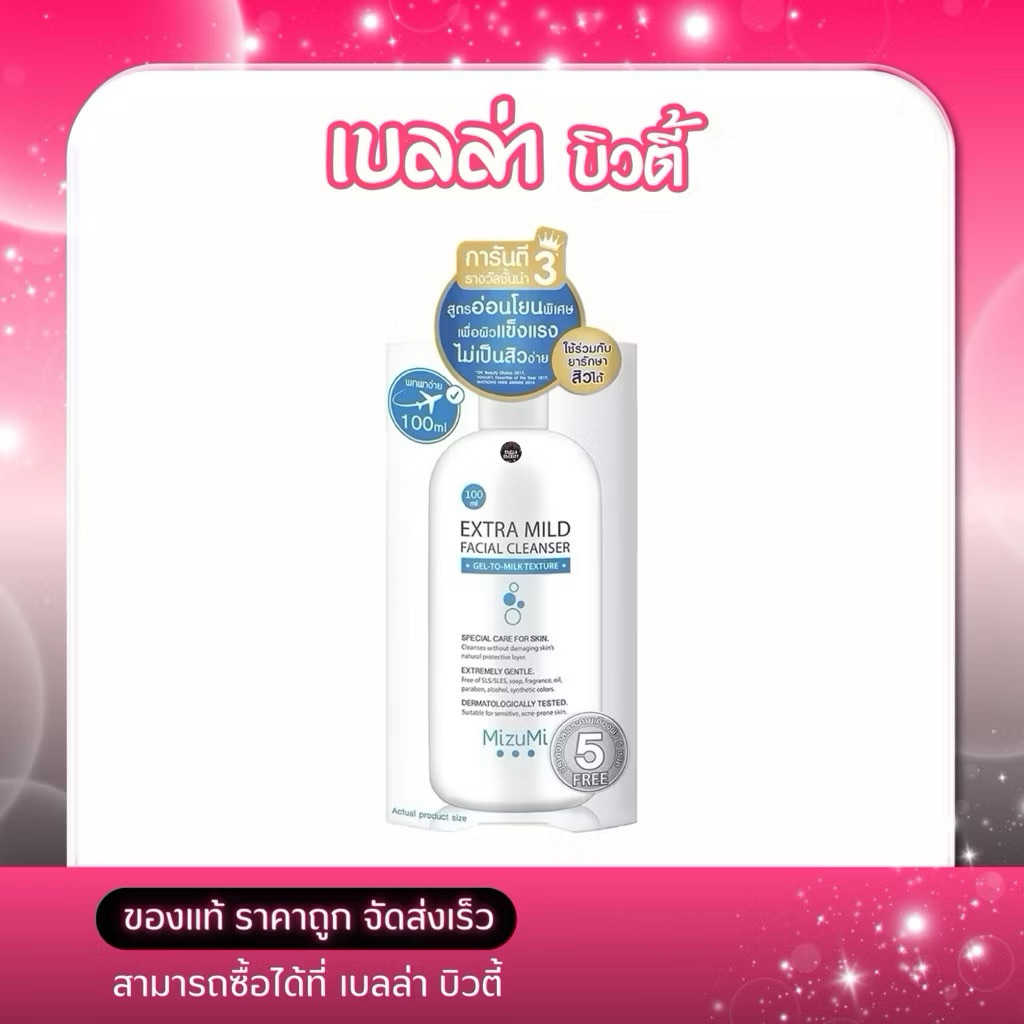 MIZUMI - Extra Mild Facial Cleanser (100 มล.)เจลล้างหน้า