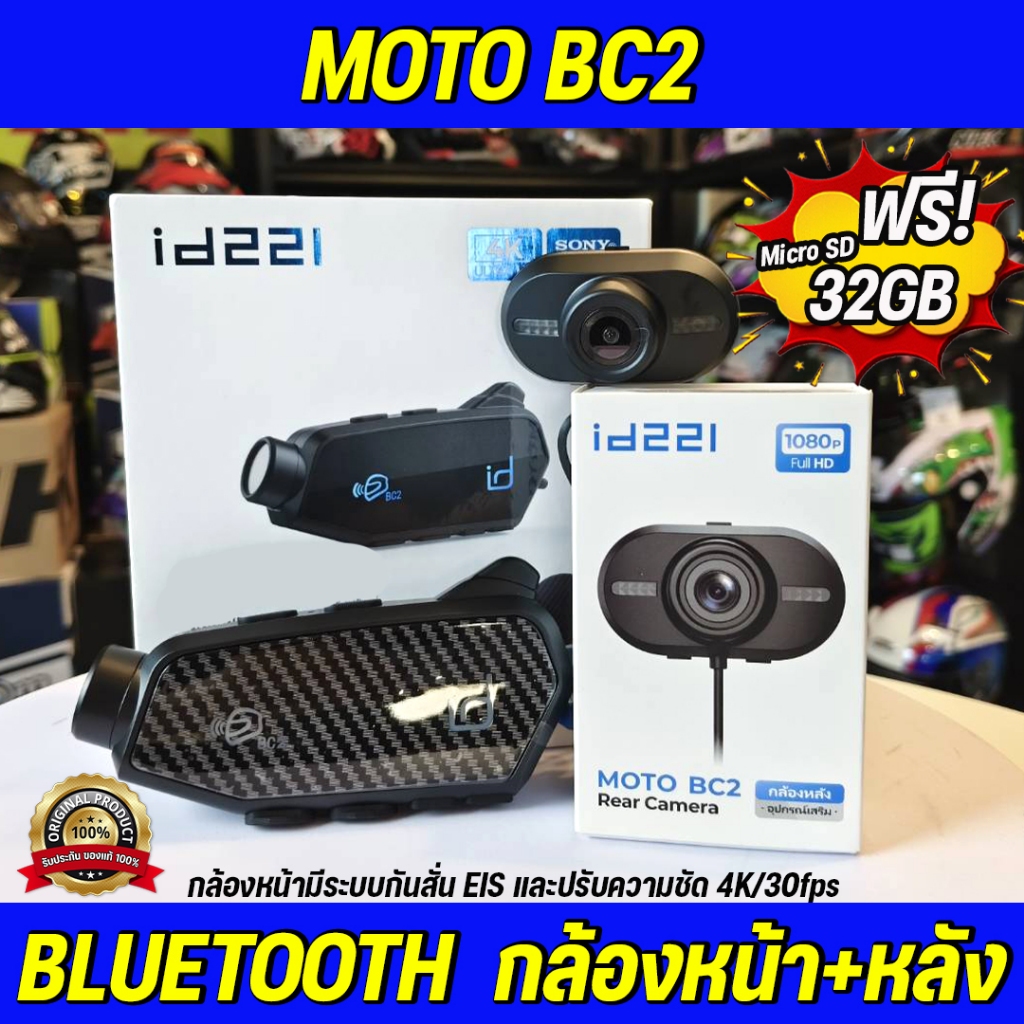 กล้องบลูทูธติดหมวกกันน็อค ID221 MOTO BC1/MOTO BC2
