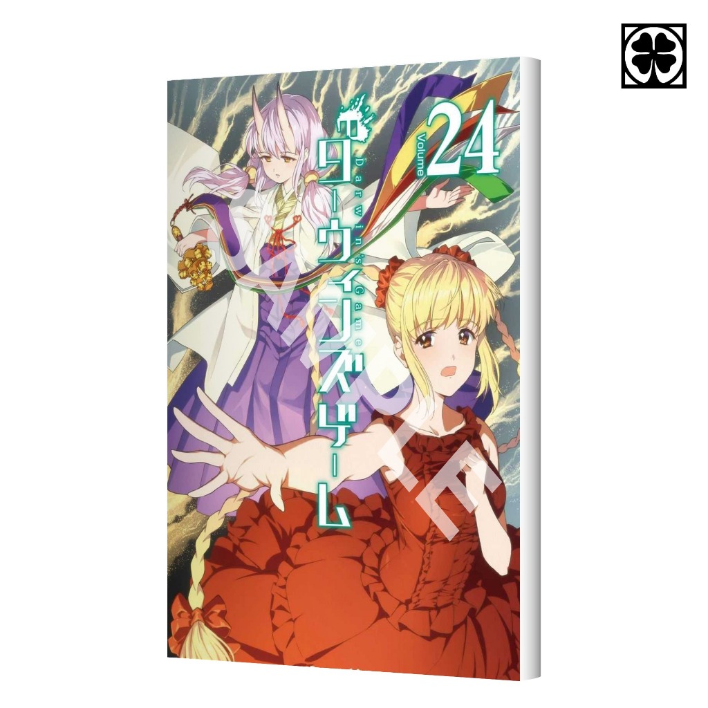 (LP) มังงะ DARWIN'S GAME เล่ม 1-24 แยกเล่ม (pre ล.24)