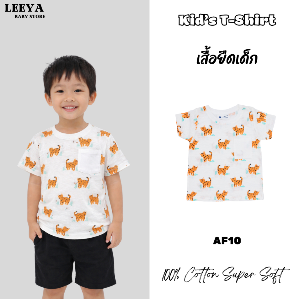 เสื้อยืดเด็ก (AF10 เสือ) 8-10 ปี / เนื้อผ้านุ่ม  สวมใส่สบาย งานเย็บพรีเมี่ยม ทรงสวย แบบน่ารัก 100% cotton
