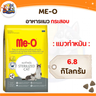 Me-O อาหารเม็ดแมว มีโอ​ กระสอบ 6.8-7 kg มีทุกสูตร