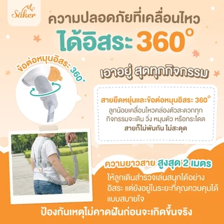 (กันหลง ลดอุบัติเหตุ) สายจูงเด็ก Saker 2in1 คล้องตัว/ข้อมือ ปลอดภัย 7 จุด ไม่บาดผิว [Safe Lock]