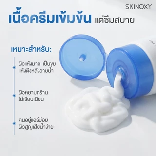 [ใหม่!] SKINOXY Pro Urea Body Cream สกินอ๊อกซี่ ครีมบำรุงผิวกาย 5% Hydro-Urea ช่วยให้ผิวเนียนนุ่ม ชุ่มชื้น ขนาด 275ml.