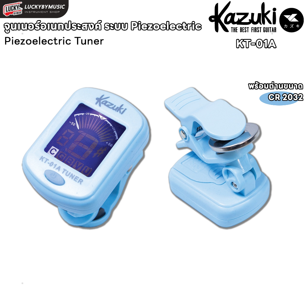 จูนเนอร์ Kazuki KT-01A📷 เครื่องตั้งสายกีตาร์ ใช้ได้ทั้ง โปร่งไฟฟ้า เบส อูคูเลเล่ ไวโอลิน มีหลายสี