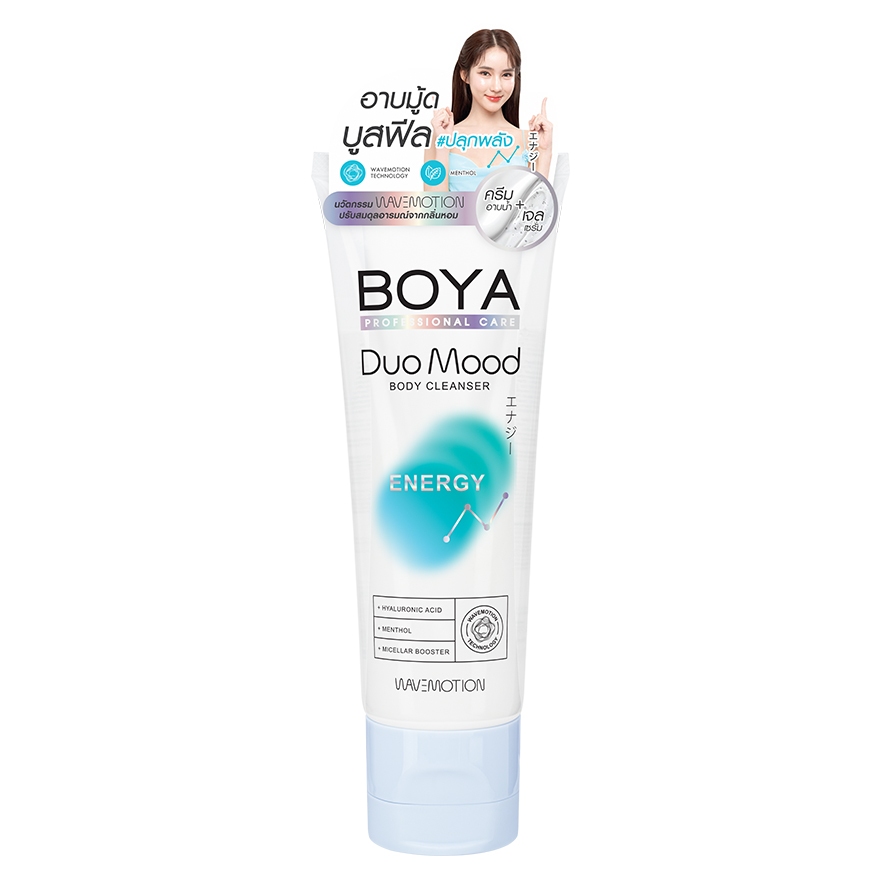 Boya ดูโอ้มูดบอดี้คลีนเซอร์ 110ml+110ml