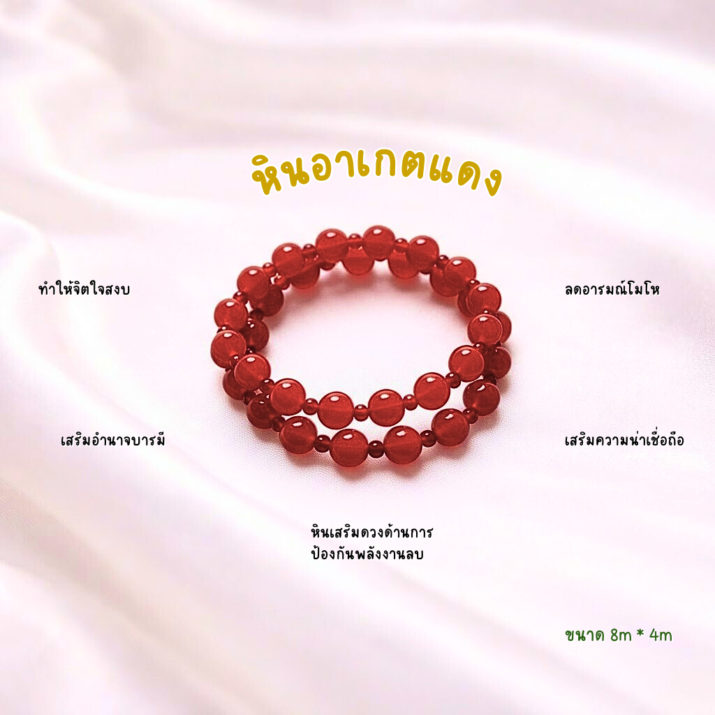 หินอาเกตสีแดง (Red Agate) คือหินโมราสีแดง เป็นหินธาตุไฟ ช่วยเรื่องพลังงาน ความอดทน คริสตัลธรรมชาติแท้ เกรดA รหัส 222#