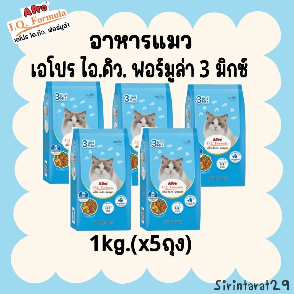 1kg.x(5ถุง) อาหารแมวเอโปร ไอ.คิว ฟอร์มูล่า 3มิกซ์ สำหรับแมวทุกสายพันธุ์