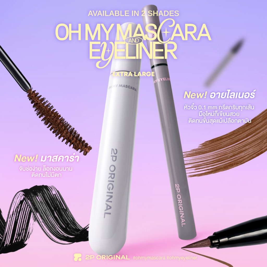 OH MY MASCARA & EYELINER #มาสคาร่า #อายไลเนอร์ #ohmymascara #ohmyeyeliner #2poriginal รูปที่ 8