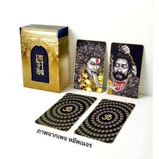 รับพรี🔮 ไพ่ เทวาลัย จาก หมีพเนจร