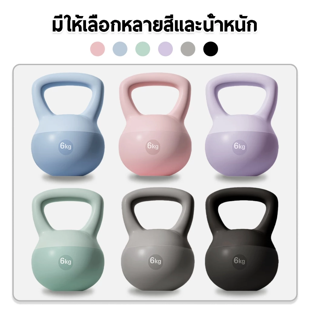 Kettlebell เคตเทิลเบลล์แบบนุ่ม วัสดุพีวีซี 4kg/6kg/8kg/10kg สีสันหลากหลาย เวทเทรนนิ่ง ใช้ได้ทุกระดับการออกกำลังกาย thumbnail 8