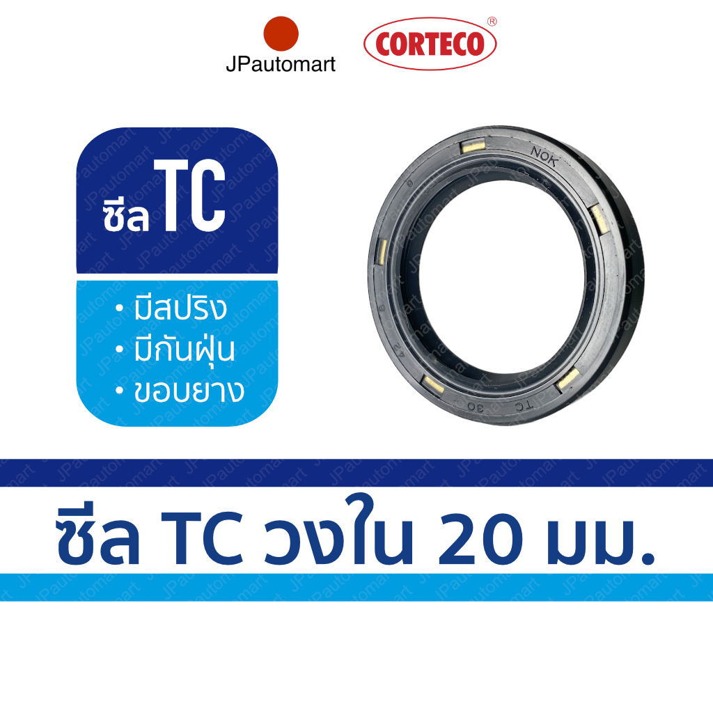 ซีล TC ยี่ห้อ NOK วงใน 20 มม. ซีลกันน้ำมันคุณภาพยี่ห้อ CORTECO NOK