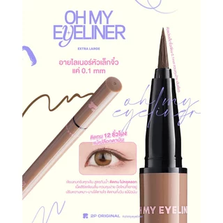 OH MY EYELINER อายไลเนอร์ #ohmyeyeliner #อายไลเนอร์ #2poriginal