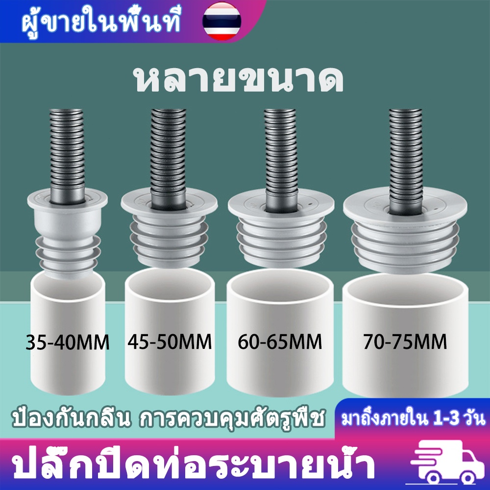 แกนกันกลิ่นท่อน้ำทิ้ง อเนกประสงค์ กันกลิ่นเหม็น กันแมลงปี๊ด แกนกันกลิ่นท่อน้ำทิ้ง วัสดุปลอดภัย ไม่พิษ ไม่กัดกร่อน