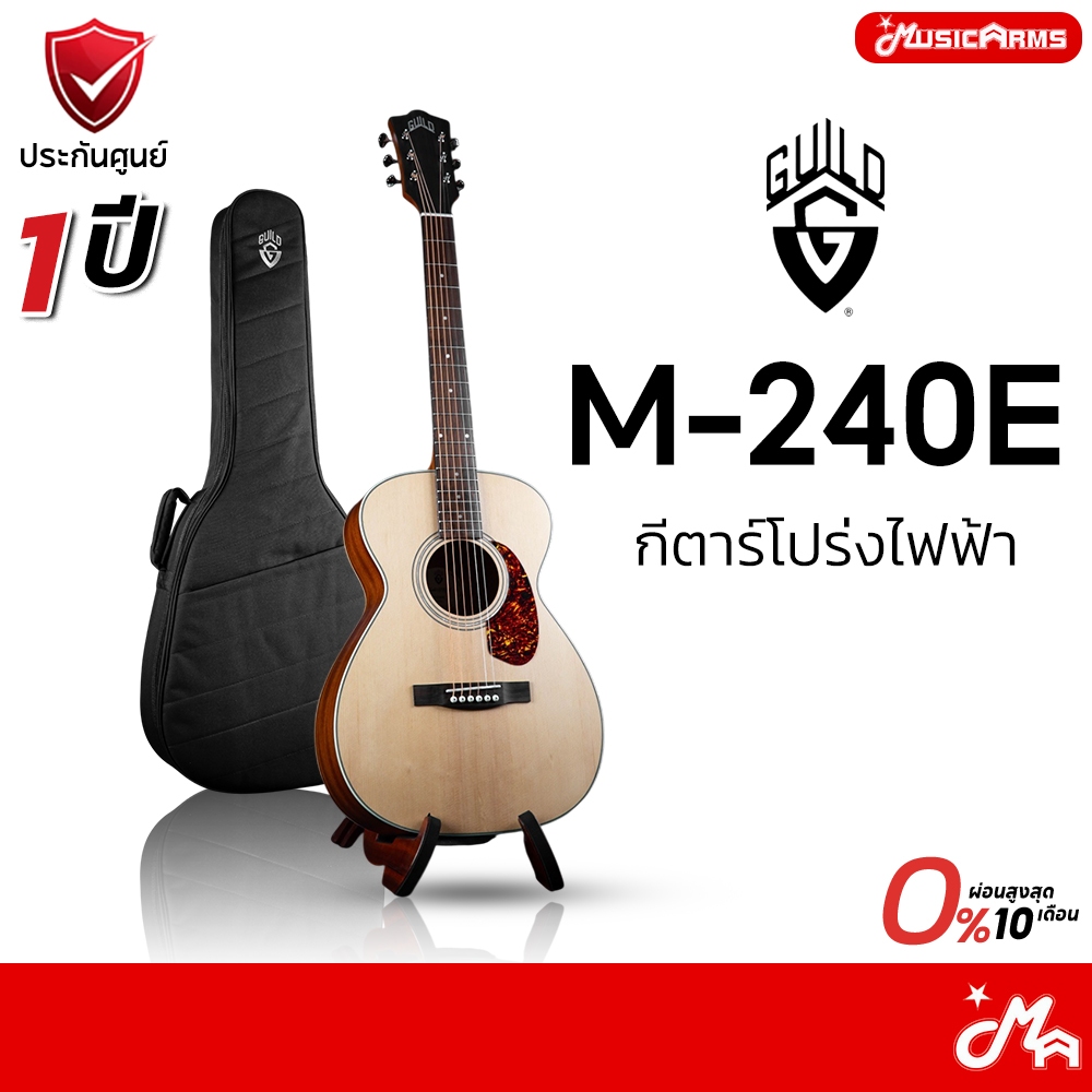 Guild M-240E กีตาร์โปร่ง/โปร่งไฟฟ้า Acoustic Guitar รับประกันศูนย์ Music Arms