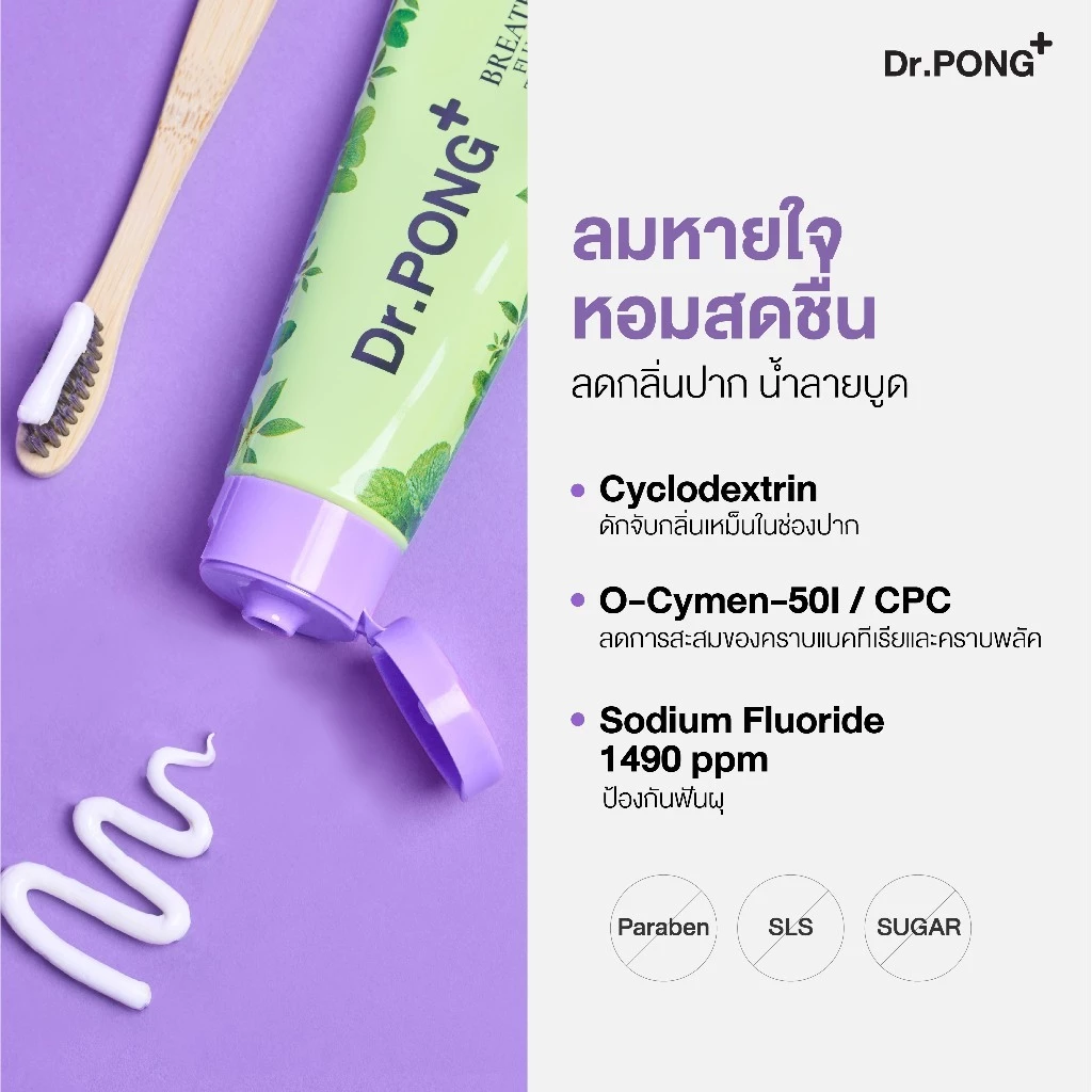 [ของแถมโปรโมชั่น Payday 6.25 งดจำหน่าย ] Dr.PONG FLUORIDE TOOTHPASTE ยาสีฟันสมุนไพร 4 สูตร thumbnail 7