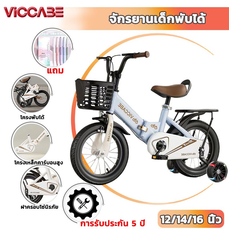 Viccabe🚲️จักรยานเด็กพับได้🚲️โครงเหล็กคาร์บอนสูง ยางที่ทนต่อการสึกหรอ ฝาครอบโซ่นิรภัย โครงพับได้