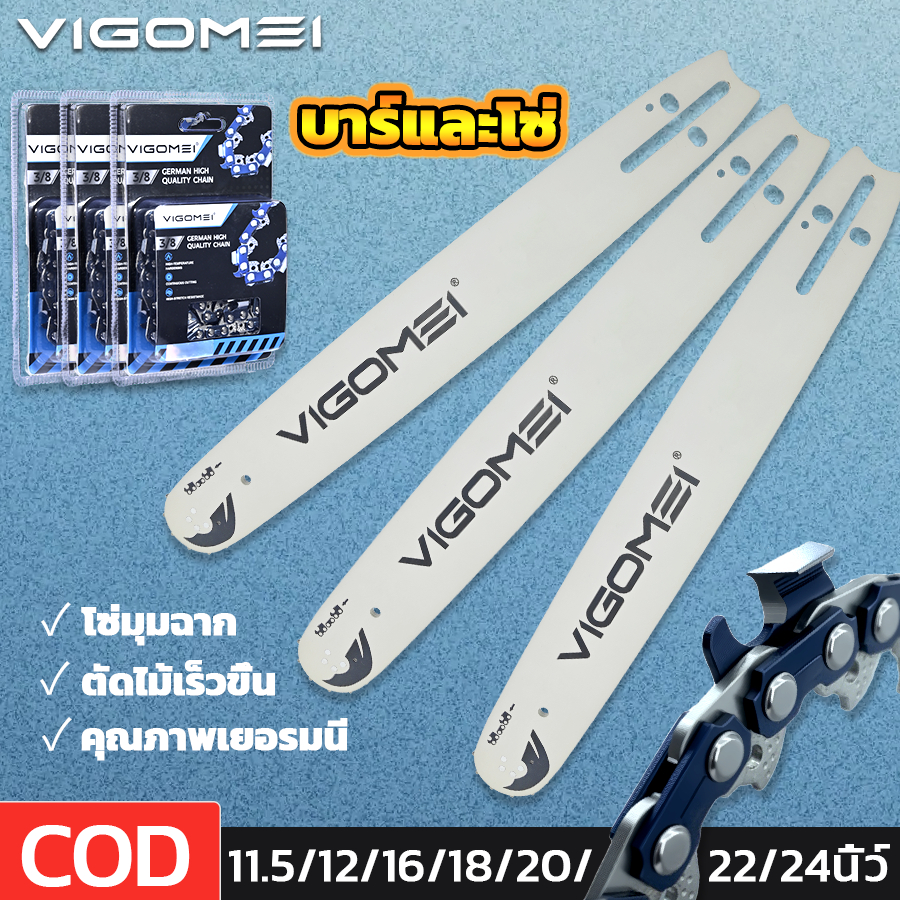 บาร์พร้อมโซ่เลื่อย โซ่ผ่าไม้+บาร์ VIGOMEI 11.5นิ้ว 12นิ้ว 16นิ้ว พร้อมบาร์โซ่ขนาด ผ่าลื่น