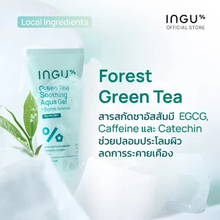 INGU Green Tea Soothing Aqua Gel + Biome Balance มอยซ์เจอร์ไรเซอร์เนื้อเจลบางเบา สำหรับผิวมัน