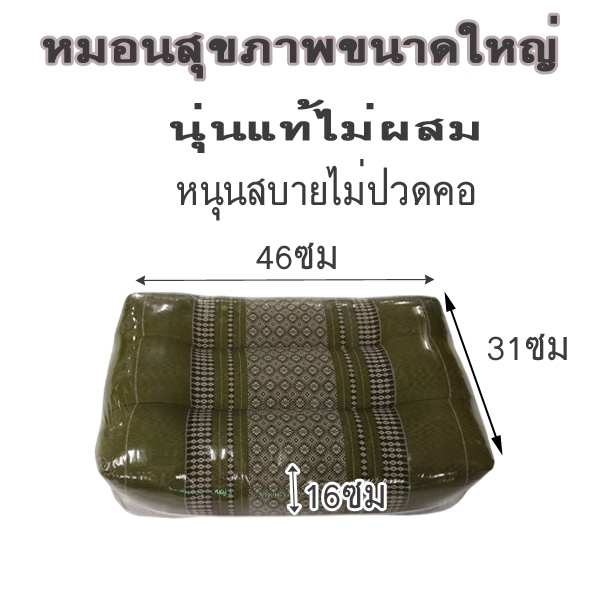 หมอนสุขภาพใหญ่ผ้าทอลายขิดนุ่นแท้ไม่ผสม รูปที่ 6