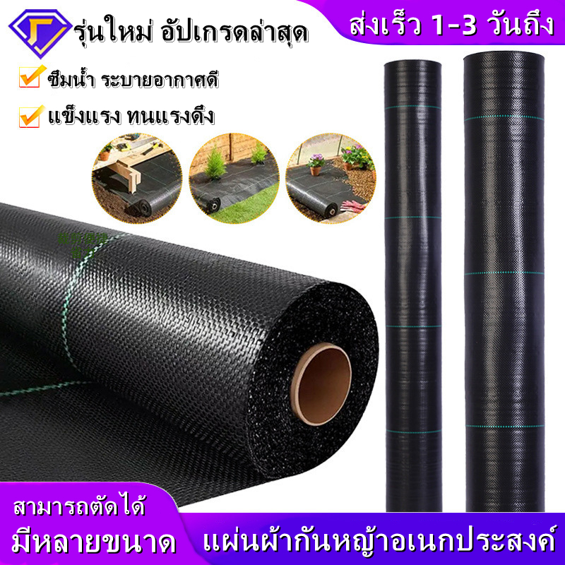 ผ้าคลุมดิน ป้องกันวัชพืช พลาสติกคลุมหญ้า ผสม UV น้ำซึมผ่านได้ ทนแดด ใช้ปูสวน ปลูกผัก แปลงเกษตร ลดหญ้าขึ้น 1×10–3×100 ม