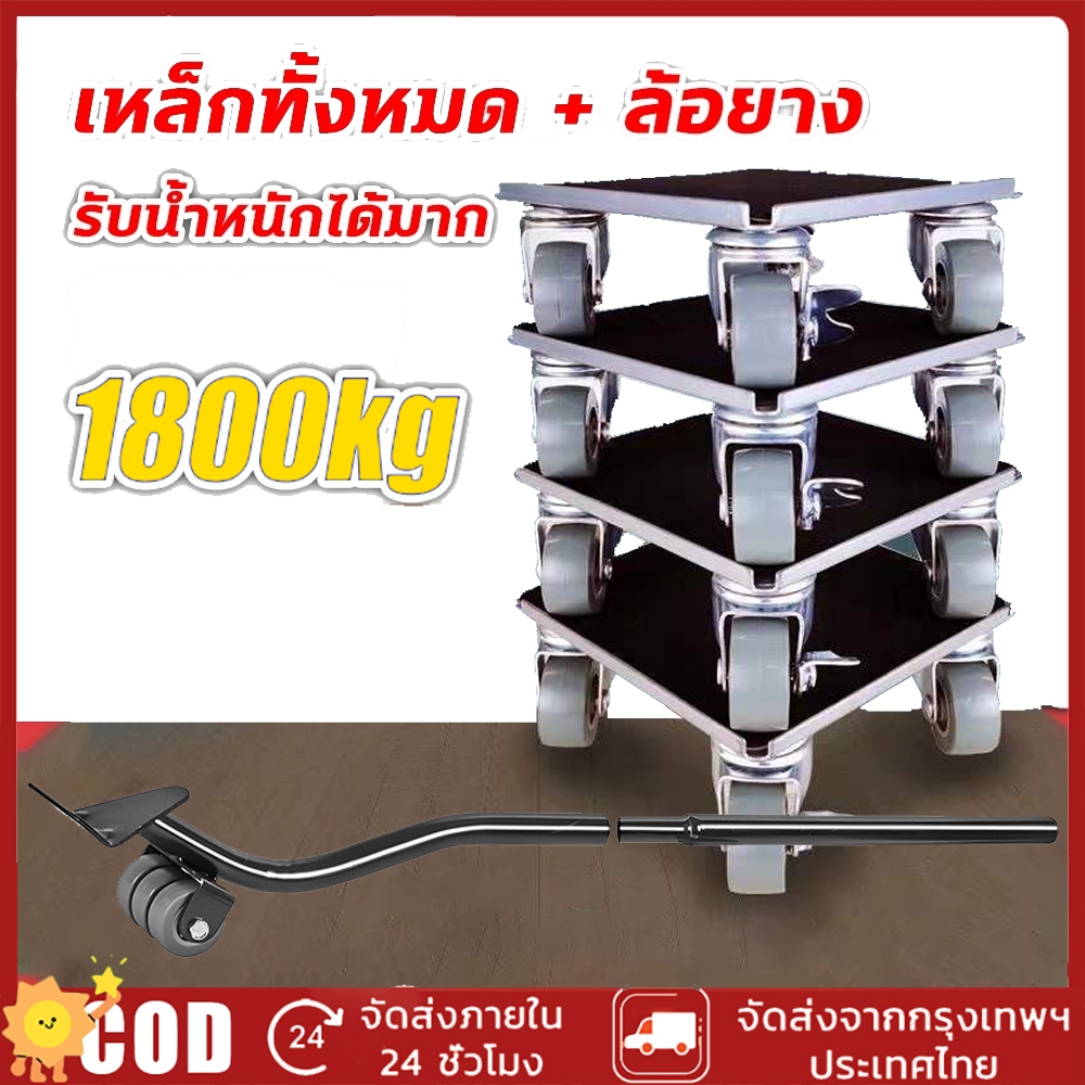 อุปกรณ์ย้ายของ รับน้ําหนักได้ 2800 ปอนด์ ฐานรอง ที่ย้ายของอเนกประสงค์ ช่วยยกของหนัก แม่แรงยกตู้